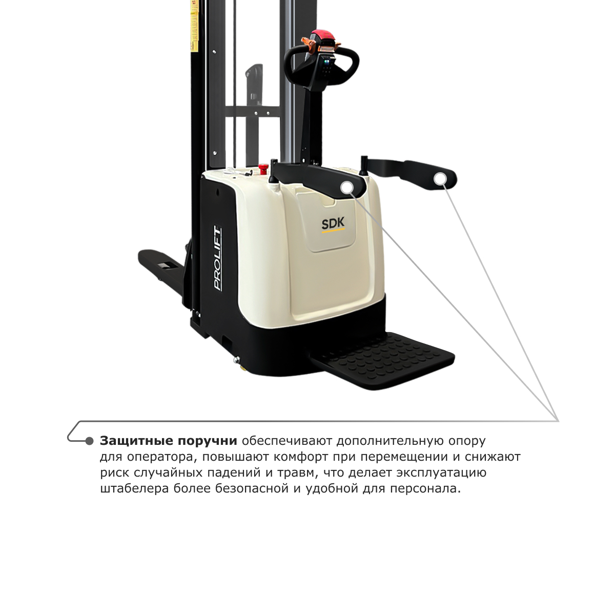 Самоходный электроштабелер PROLIFT M2 SDK 1536